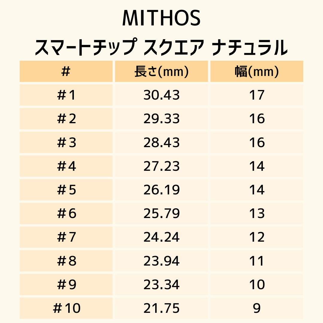 MITHOS スマートチップ 100P スクエアナチュラル